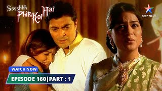 EPISODE160 PART 01  Ssshhhh Phir Koi Hai  Vallabhgarh ki Rajkumari श्श्श्श् फिर कोई है [upl. by Nylatsirk]