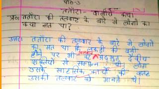 Tatara vamiro katha class 10 question answers [upl. by Pilihp]