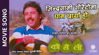 Jindagani Goretoma  KOSELI Nepali Movie Superhit Full Song  Shrawan Ghimire  Tripti Nadkar [upl. by Swainson]