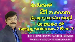 21 numerology secrets in telugu Secrets of numerology in telugu Top Numerologist HD [upl. by Gayel]