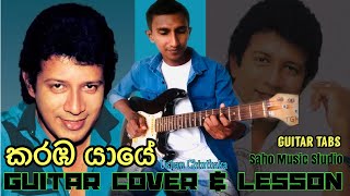 කරඹ යායේ  Karamba yaye la wali pare  Guitar Tutorial amp Tabs  Saho Music Studio [upl. by Wende]