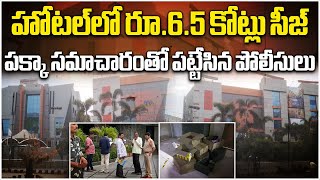 Police Seize 65 Crore Cash From a Hotel In Karimnagar  Telangana  Samayam Telugu [upl. by Nivlag]