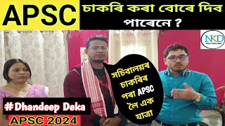 How to Clear APSC CCE ExamAssamese ত লিখিব পৰিনেচাকৰি কৰা বোৰৰ NOC লাগিব নেকিDhandeep Deka [upl. by Aridni712]