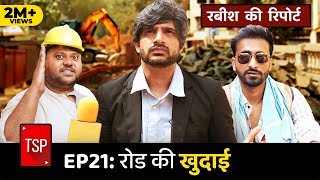 TSPs Rabish Ki Report  E21 Road Ki Khudaai ft Shivankit Parihar Badri Chavan Abhinav Anand [upl. by Nanreh]