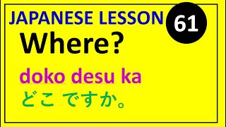 Where is it doko desu ka  どこ ですか  Japanese Lesson 61 [upl. by Nitsir]