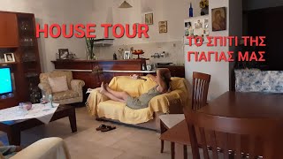 ΣΑΣ ΔΕΙΧΝΟΥΜΕ ΤΟ ΣΠΙΤΙ ΤΗΣ ΓΙΑΓΙΑΣ ΜΑΣHOUSE TOUR [upl. by Africa]