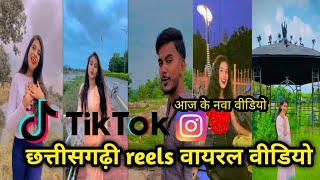 Cg tik tok viral video🎥छत्तीसगढ़ी वायरल वीडियो🎥 Cg Instagram reels top viral video👌 [upl. by Cirred985]