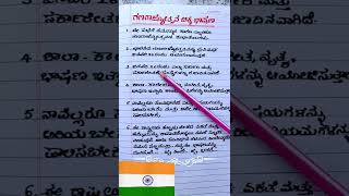 republic day speech in Kannada  gana rajyotsava bhashana  gana rajyotsava speech in Kannada [upl. by Aloek492]