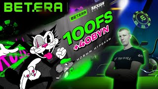 BETERA ЗАНОС ГДЕТО РЯДОМ  СТРИМ стримbetera 18 [upl. by Orella]