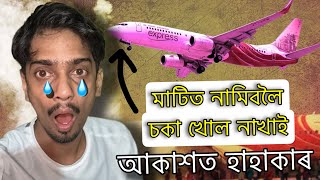 আকাশত হাহাকাৰ লাগিল  Air India Express flight Landing Gear Problem  Dimpu Baruah [upl. by Lainahtan941]