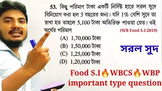 Food SI math 🔥WBCS  WBP math question💥Food SI পরীক্ষায় আসা Math question  Rabiul sir [upl. by Nortad]