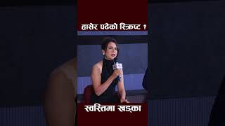 swastima khadka and nischal basnet interview swastimakhadka nischalbasnet artistkhabar shorts [upl. by Htiffirg]