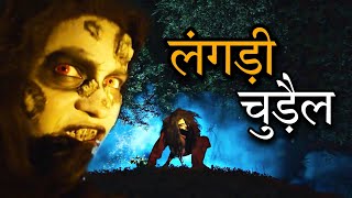 लंगड़ी चुड़ैल Fear Files Darr ki Sacchi Tasviren New Episode Chudail Laal Ishq Real Story Explained [upl. by Sterrett365]