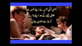 arki ny docary larky k kharter talaq ly li  Urdu Love Story youtubevideo shortnovel [upl. by Radu207]