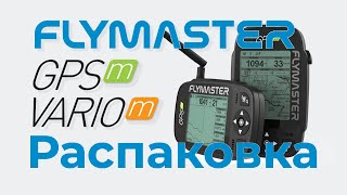 Новые Flymaster GPS M и VARIO M распаковка комплектация [upl. by Aynahs896]