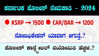 KSRP NOTIFICATION 2024  CARDAR NOTIFICATION 2024  KARNATAKA POLICE CONSTABLE NOTIFICATION 2024 [upl. by Otiragram78]