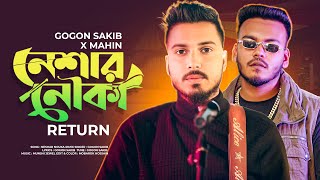 Neshar Nouka Return🔥GOGON SAKIB  Video Song   নেশার নৌকা । New Bangla Song 2024 [upl. by Carr516]