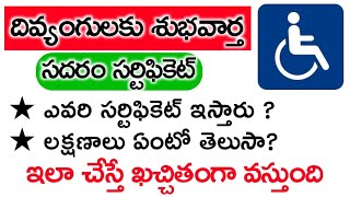 How to Sadarem Certificate Applyఎవరికి సదరం సర్టిఫికెట్ ఇస్తారులక్షణాలు ఏంటో తెలుసా పూర్తి వివరాలు [upl. by Ecinom]