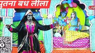 पूतना बध लीला  Putana Vadh Lila  madhur raslila live madhurrasleela [upl. by Veno37]