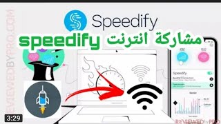 مشاركة انترنيت speedify 6 مع الحاسوب ، every proxy [upl. by Acinnod]