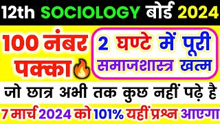 Class 12 Sociology Important Question Answer 2024  12th समाजशास्त्र महत्वपूर्ण प्रश्नउत्तर 2024 [upl. by Ilellan]