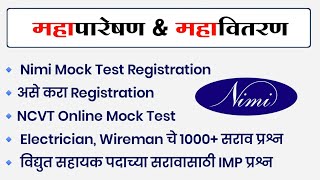 Nimi Mock test असे करा Registration A to Z प्रोसेस  विद्युत् सहायक पदासाठी उपयुक्त ॲप्लिकेशन [upl. by Eiramannod616]