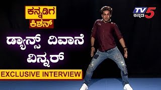 Dance Deewane 2 Generation Winner Kishan Bilagali Exclusive Interview With Ankitha  TV5 Kannada [upl. by Eirellam568]