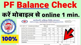 PF balance check online  How to check pf balance online  epfo balance enquiry  UAN passbook [upl. by Handbook]