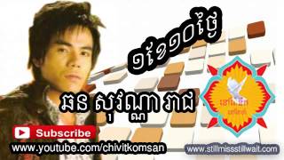 ១ខែ១០ថ្ងៃchhorn sovannareach old Song 2014 old Song 2013 non stop collection [upl. by Yreffoeg45]