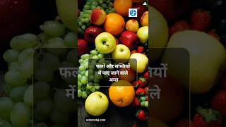 Sabji or Falo me paye jane wale Acids  Acids Present in Vegetables and Fruits  acids shorts [upl. by Lyrad]