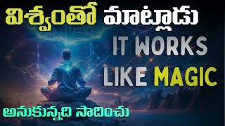 మీ నిజమైన కోరికల్ని విశ్వంతో చెప్పండిTalk To Universe To Make Dream Come True [upl. by Branca]