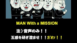 音声のみ面白トークｗ MAN With a MISSIONマンウィズ [upl. by Ellehcrad787]