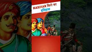 History of Harihar Fort   shorts history shortvideo [upl. by Ahsea]