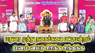 Madurai Muthu Pattimandram  மதுரைமுத்து பட்டிமன்றம்  MaduraiMuthu Property Comedy  Madurai Muthu [upl. by Lyrrehs]