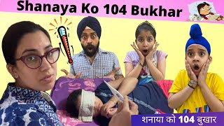 Shanaya Ko 104 Bukhar  RS 1313 VLOGS  Ramneek Singh 1313 [upl. by Atsirak]