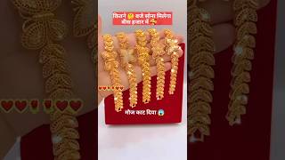 इस दिन सोना खरीदो सिर्फ बीस हजार में 🤭🥰 goldrate goldjewellery goldaccessories price offer [upl. by Maressa]