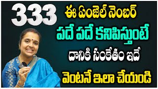 ఈ నెంబర్ ఎక్కడ కనిపించిన వెంటనే మనసులో ఇలా అనుకోండి మిరాకిల్ జరుగుతుంది  Madhavi angel number 333 [upl. by Enyt179]