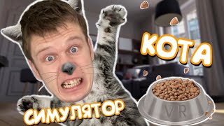 Я превратился в КОТА УСТРОИЛ ПОГРОМ В КВАРТИРЕ Catify VR [upl. by Ahsenet15]