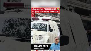 Ratan TATA உடல் பின்னாலே சென்ற Shantanu Naidu😭💔 TATA Groups [upl. by Ryle]