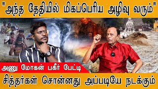 உலகப் பேரழிவு பற்றி சித்தர்கள் சொன்னது இதைத்தான்  Tsunami  Earthquake  Actor Anu Mohan  PART 1 [upl. by Paolina]