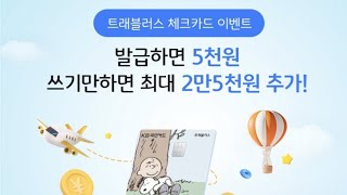 KB국민은행 체크카드 5천원3만원 기존신규 모두참여가능해요 생각보다 괜찮음 [upl. by Uon]