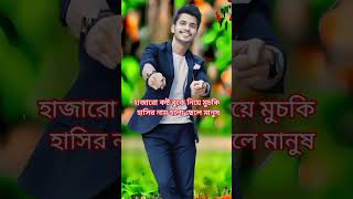 হাজারো কষ্ট বুকে নিয়ে foryou shortvideo shortsyoutube shortsviral shorts trendingshorts viws [upl. by Nywroc]