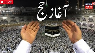 🟢Makkah Hajj 2024 Season LIVE  Hajj Live Today  Mecca live  Mina Muzdalifah Arafat  News18 [upl. by Ellehcil]