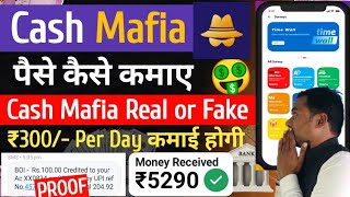 Cash Mafia App se Paise kaise kamaye  Cash mafia App Real or fake  Cash mafia  Earn Cash Rewards [upl. by Reiniar]