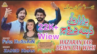 Munafiq Hin  Fiaz Hussain Lashari amp Zahid Mastoi Official Video Lashari Production [upl. by Aleksandr]