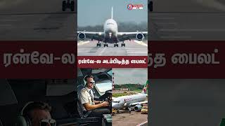 சென்னை விமான நிலையத்துல பரபரப்பு  ரன்வேல அடம்பிடித்த பைலட் chennaiairport [upl. by Irelav648]