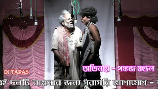 Gajon 2019  ভিকারীর ছেলে জমিদার  adi joy makali gajon  gajon dj tapas [upl. by Aliza]