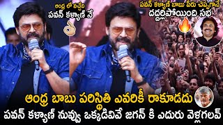 Venkatesh Unexpected Speech At Saindhav Movie Song Launch Event  Pawan Kalyan  CBN  Sahithi Tv [upl. by Lennor]