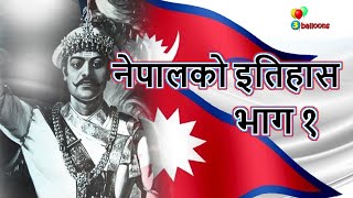 History of Nepal part 1  Prithvi Narayan Shah  Battle of Nuwakot  Modern Nepal [upl. by Atalayah252]