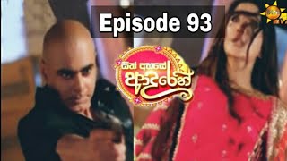 Sith Ahase Adaren 20201230  සිත් අහසේ ආදරෙන්  EPISODE 93 [upl. by Dinah]